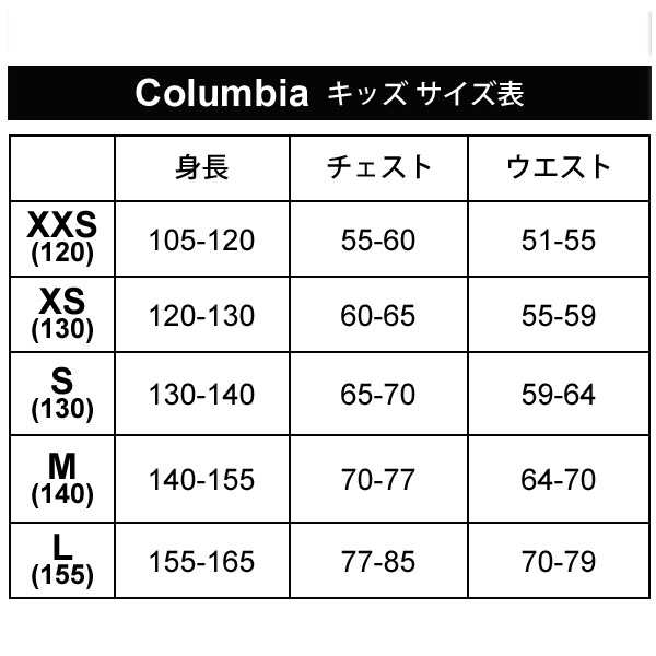 コロンビア　アウター　子供服Sサイズ