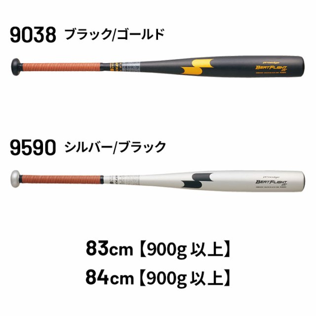 エスエスケイ 野球 硬式 金属バット 83cm 84cm 900g以上 SSK BASEBALL