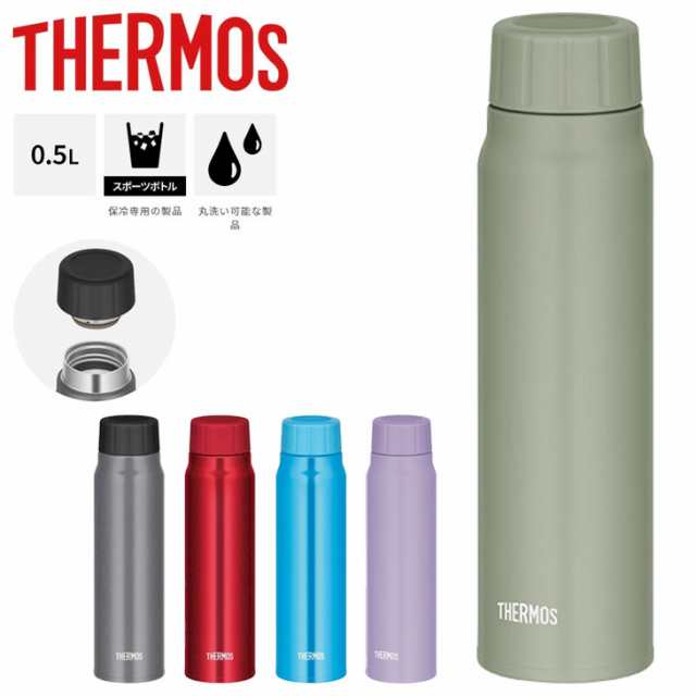 履き心地◎ サーモス THERMOS 保冷炭酸飲料ボトル 0.5L 水筒 2本セット