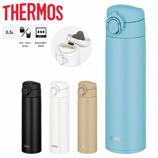 サーモス THERMOS 真空断熱ケータイマグ 0.5L 水筒 2本セット