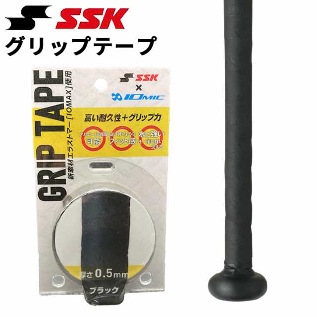 SSK エスエスケイ イオミックグリップテープ 厚さ1.1mm 野球バット