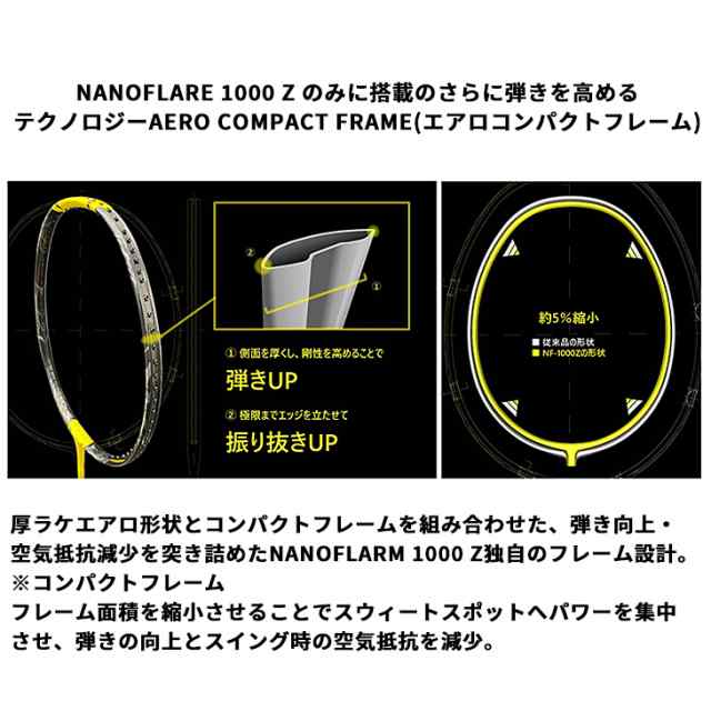 ヨネックス　ナノフレア1000Z YONEX NANOFLARE1000Z