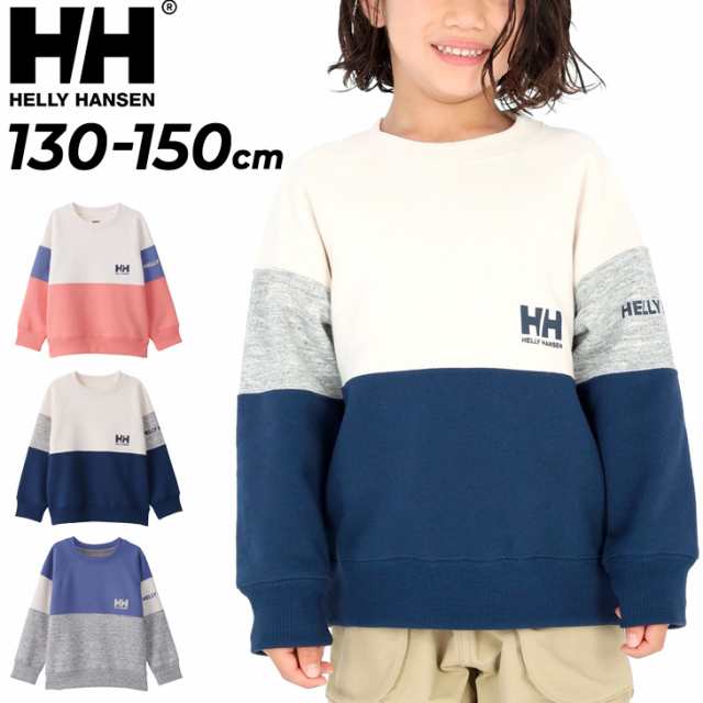 ヘリーハンセン キッズウエア トレーナー 130cm 140cm 150cm 子供服 HELLYHANSEN 裏起毛 長袖 スウェットシャツ 保温 ジュニア スエット