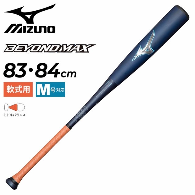 ミズノ 野球バット 83cm 84cm 一般 軟式用 FRP製 mizuno