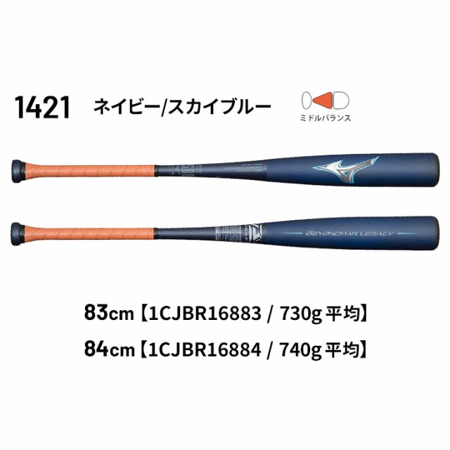 限定モデル】レガシー 軟式バット 84cm730gミドル - 野球