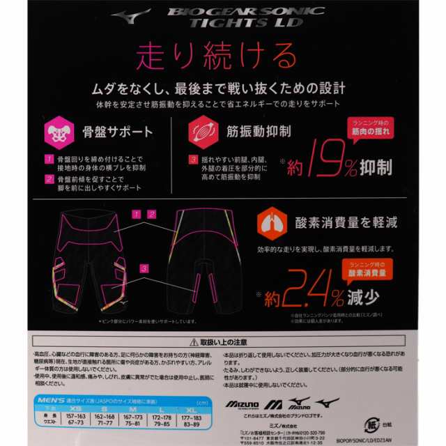 BIOGEAR SONIC TIGHTS WOMEN