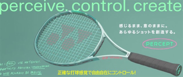 ヨネックス テニスラケット 硬式テニス YONEX パーセプト 100 加工費