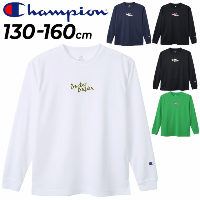 チャンピオン キッズ 長袖Tシャツ ジュニア Champion 子ども用 130cm