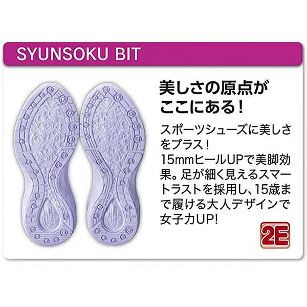 瞬足 シュンソク 女の子 キッズシューズ スニーカー レモンパイ SYUNSOKU BIT シュンソクビット 16-22cm 子供靴 ガールズ ジュニアスニーの通販はau  PAY マーケット APWORLD au PAY マーケット－通販サイト