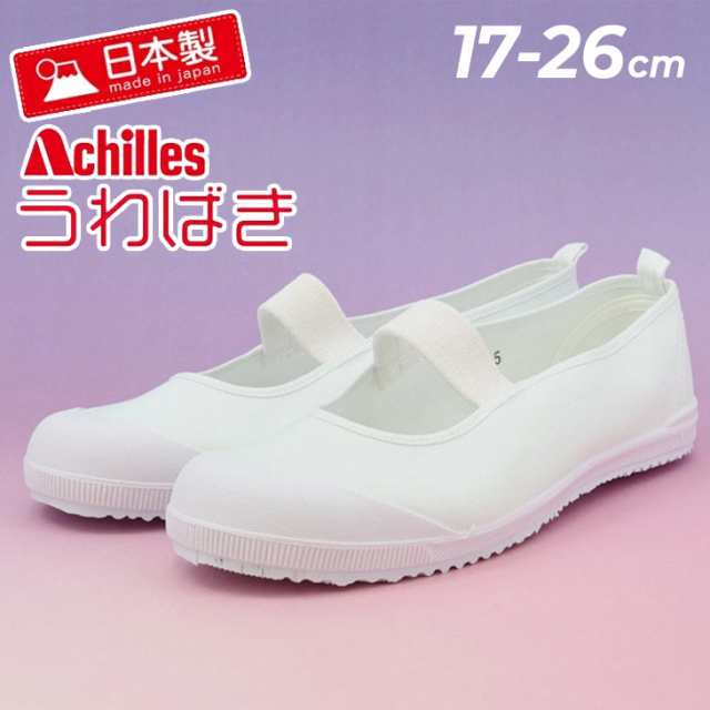 うわばき キッズ ジュニア 2E相当 アキレス Achilles ルームカラーEX