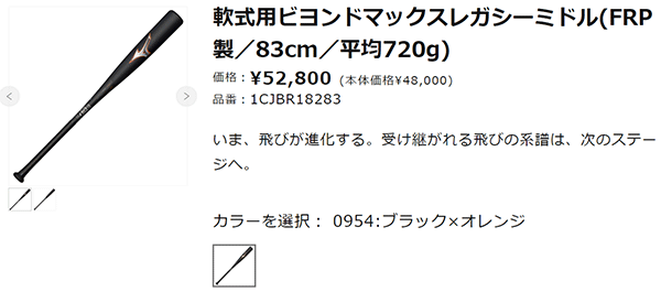 ミドルバランス ビヨンドマックスレガシー 83cm 至ら