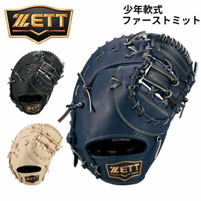 ゼット 少年軟式 ファーストミット 右投 左投 ZETT BASEBALL ZERO ONE 