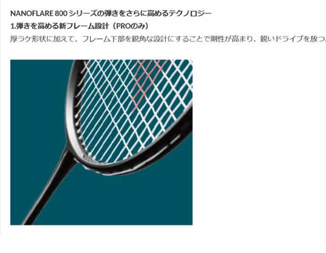 ヨネックス バドミントンラケット YONEX ナノフレア 800 プロ ガット無料＋加工費無料 3U 4U 日本製 専用ケース付 上級者  トッププレーヤー向け NANOFLARE 800 PRO ブランド/NF-800Pの通販はau PAY マーケット - APWORLD | au  PAY マーケット－通販サイト