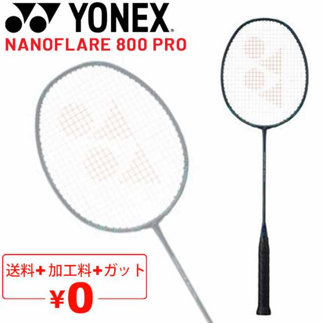 上品なスタイル ナノフレア800 2本セットベストセラー ラケット