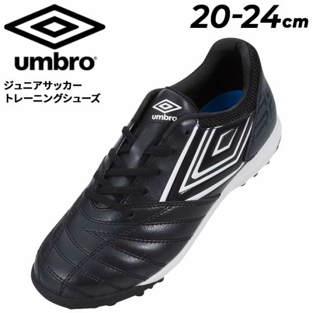 アンブロ サッカー ジュニア トレーニングシューズ UMBRO