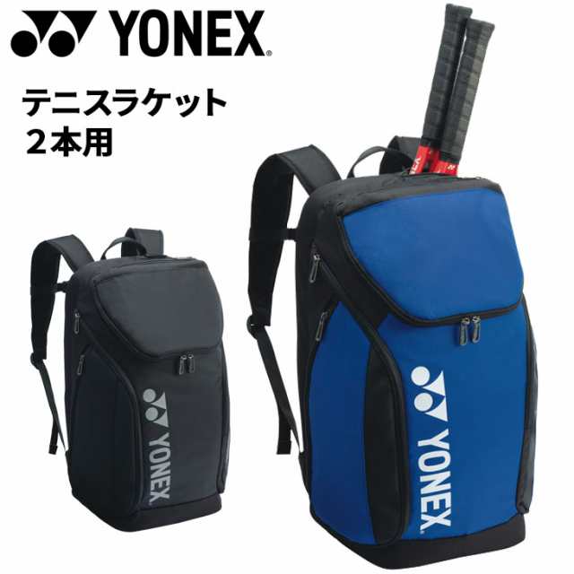 ヨネックス リュック 34L ラケットバッグ テニスラケット2本用 YONEX