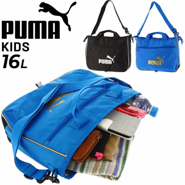 プーマ キッズ ショルダーバッグ 16L PUMA レッスンバッグ２