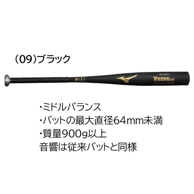 ミズノ 野球 硬式用 金属製バット 83cm 84cm 新基準対応 mizuno グローバルエリート VコングGS 平均900g以上 ミドルバランス 日本製 高校野球 一般 社会人 大学生 硬式野球 ベースボール ブランド 野球用品/1CJMH123
