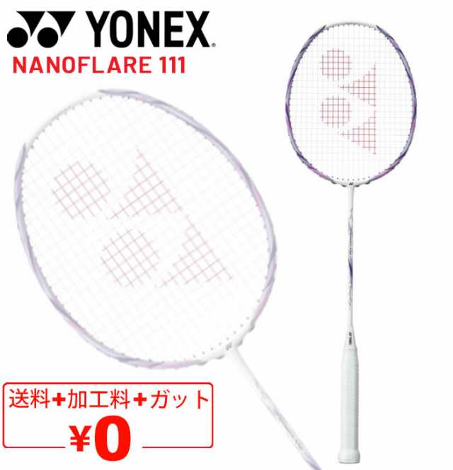 ヨネックス バドミントンラケット YONEX ナノフレア111 ガット
