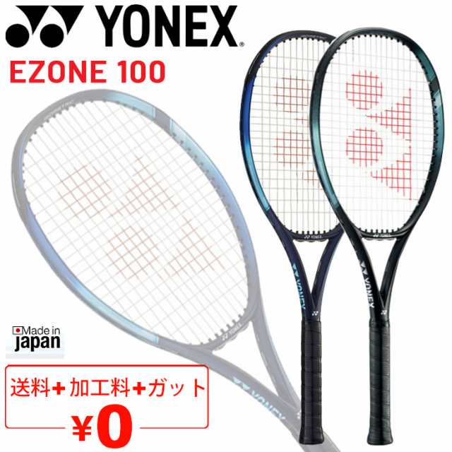 YONEX テニスラケット 硬式テニス ヨネックス YONEX Eゾーン 100 E ZONE 100 加工費無料 オールラウンドモデル  中級・上級者向け 日本製 の通販はau PAY マーケット APWORLD au PAY マーケット－通販サイト