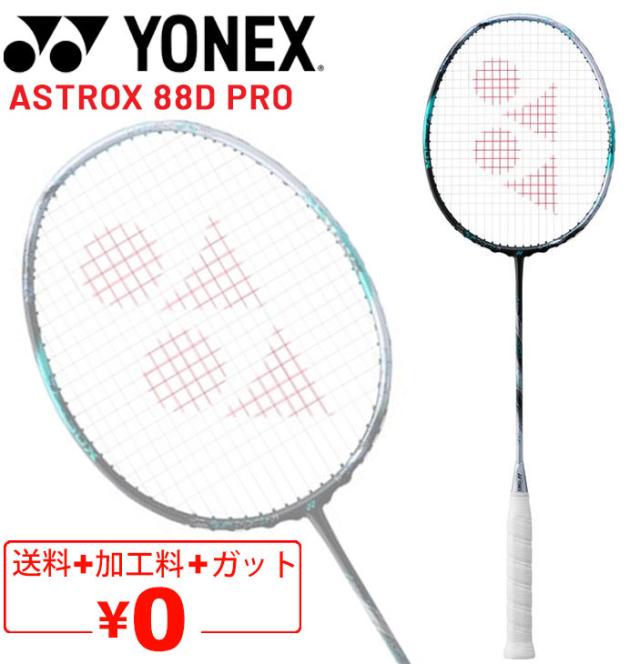 yonex ASTROX 88 D Pro バドミントンラケット 【公式通販】