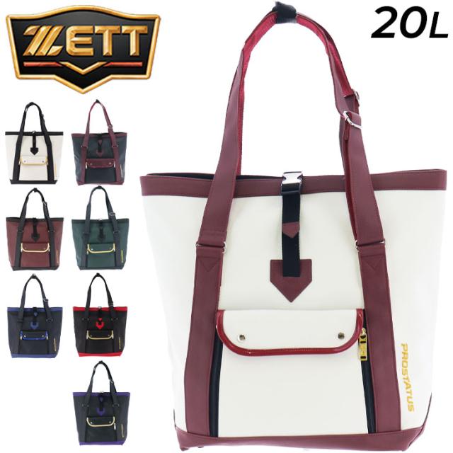 ゼット トートバッグ 約20L 当店別注カラー ZETT BASEBALL PROSTATUS プロステイタス野球バッグ 手提げ 鞄 スポーツバッグ 硬式野球 軟式野球 草野球 普段使い 通勤 通学  ブランド 野球用品 かばん アパレル/BAP50180A【ギフト不可】