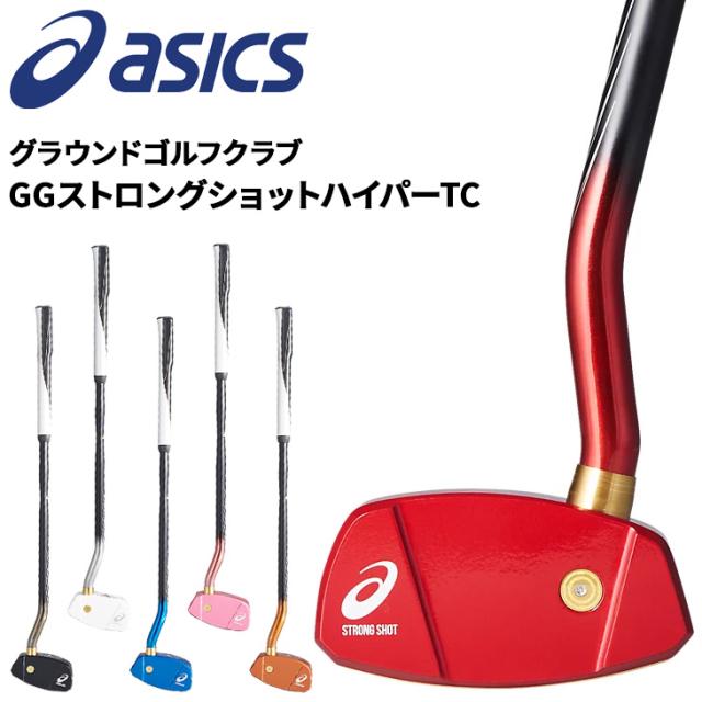 正規品／アシックス 3283A066 GG CLUB GG STRONG SHOT HY（レッド） サイズ：R840 メーカー在庫あり ASICS … アシックス グランドゴルフクラブ asics GGストロングショットハイパー