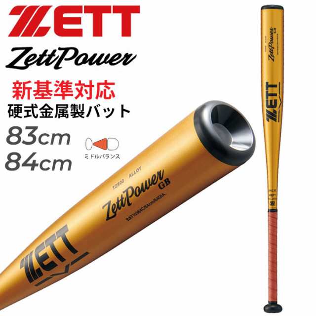 ゼット 野球 硬式用 金属製バット 83cm 84cm 新基準対応 ZETT ZettPower ゼットパワー GB 平均900g以上 ミドルニアバランス BAT10383 BAT