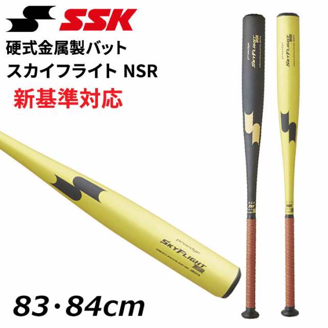 エスエスケイ 野球 硬式用 金属バット 83cm 84cm SSK BASEBALL プロエッジ スカイフライト NSR 高校野球 新基準対応 オールラウンドバラ