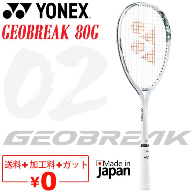【別売り可】テニスラケット　11本セット ヨネックス(YONEX)ソフトテニスラケット ボルトレイジ8S VR8S