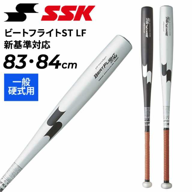 エスエスケイ 野球 一般硬式用 金属製バット 新基準対応 SSK BASEBALL プロエッジ ビートフライトST LF 83cm 84cm オールラウンドバラン