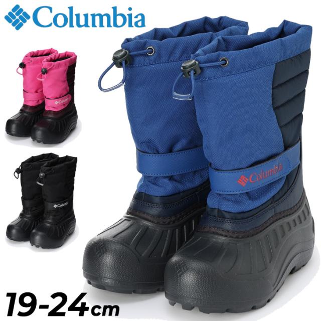 コロンビア ジュニア スノーブーツ 19-24cm 子供靴 Columbia ユース パウダーバグ スノーライト 子ども用 キッズ 防寒ブーツ 防水 スノトレ 保温 寒冷地 雪 スキー スノボ— こども ウィンター 冬ブーツ アウトドア 男の子 女の子 小学生 ブランド くつ/BY2106の通販は