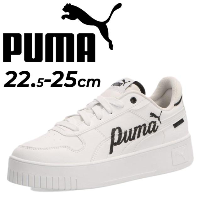 プーマ レディース 厚底 スニーカー キャリーナ ストリート PUMA ローカット ひも靴 スポーティ 女性用 シューズ プラットフォーム コートスタイル 運動靴 プーマスニーカー ブランド くつ/400275の通販は 6,950円