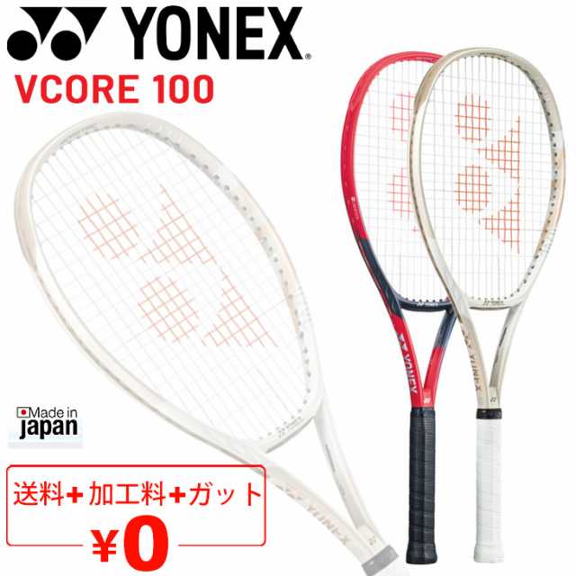 YONEX テニスラケット 硬式テニス ヨネックス YONEX Vコア 100 VCORE 100 加工費無料 オールラウンドモデル 中級・上級者向け  日本製 ブランド テニス用品/07VC100【ギフト不可】の通販はau PAY マーケット - APWORLD | au PAY マーケット－通販サイト