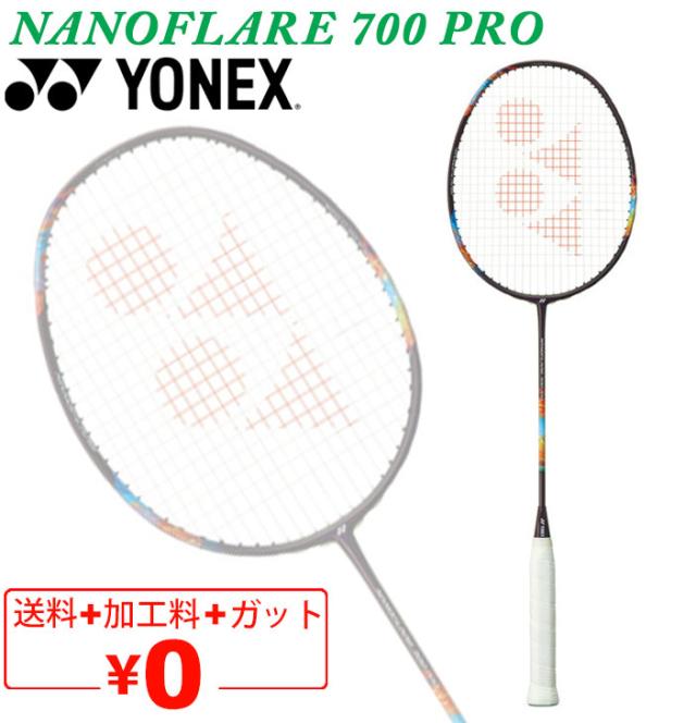 ヨネックス バドミントンラケット YONEX ナノフレア700プロ ガット無料＋加工費無料 上級者 中級者 ブランド NANOFLARE 700 PRO 日本製/2NF-700P【ギフト不可】