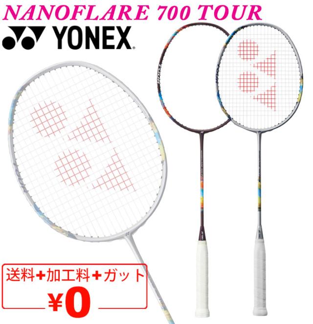 ヨネックス バドミントンラケット YONEX ナノフレア700ツアー ガット無料＋加工費無料 上級者 中級者 ブランド NANOFLARE 700 TOUR/2NF-700T【ギフト不可】