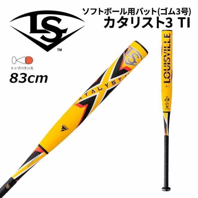 ルイスビルスラッガー ソフトボール用バット 3号ゴムソフト 83cm トップバランス LOUISVILLE SLUGGER カタリスト3 TI 限定カラー イエロ