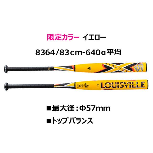 ルイスビルスラッガー ソフトボール用バット 3号ゴムソフト 83cm トップバランス LOUISVILLE SLUGGER カタリスト3 TI 限定カラー イエロー きいろ ブランド ゴム3号ソフトバット WBL29270208364 ルイビル CATALYST ゴムソフトボール用品/WBL2927020【ギフト不可】