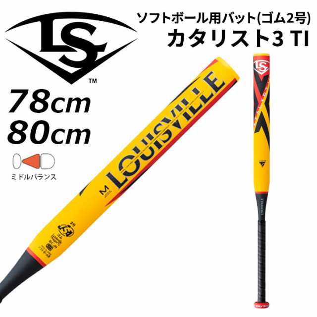 ルイスビルスラッガー ジュニア用 ソフトボール用バット 2号ゴム 78cm 80cm ミドルバランス LOUISVILLE SLUGGER カタリスト3 TI 限定カラ