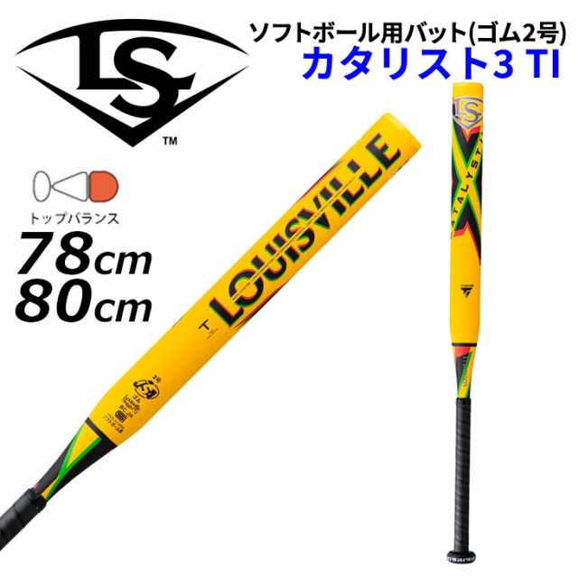 ルイスビルスラッガー ジュニア用 ソフトボール用バット 2号ゴム 78cm 80cm トップバランス LOUISVILLE SLUGGER カタリスト3 TI 限定カラ