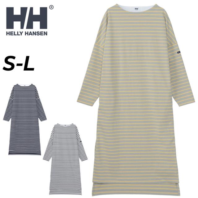 ヘリーハンセン ワンピース 長袖 マキシ丈 レディース HELLYHANSEN HHボーダー ワンピ ドレス ボーダー柄 ボートネック バスクシャツ 抗菌防臭 UVケア 女性用 春夏 アウトドアウェア  リラックス ルームウェア ブランド アパレル/HW32417