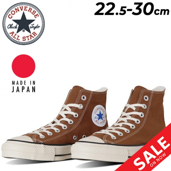 コンバース スニーカー メンズ レディース 日本製 限定生産 CONVERSE キャンバス オールスター J HI ユニセックス ハイカット ブラウン ブランド CANVAS ALL STAR J HI 男女兼用 靴 大きいサイズ  メンズスニーカー レディーススニーカー くつ/3131345