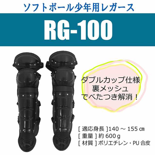 プロマーク PROMARK ソフトボール 少年用 キャッチャーレガース 日本製 子ども 捕手 キャッチャー防具 レガーツ プロテクター すねあて 