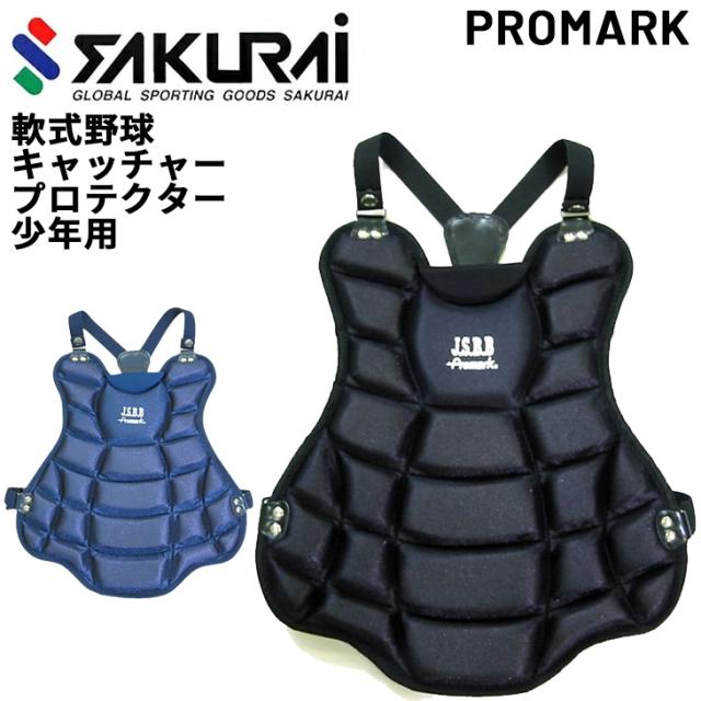 プロマーク PROMARK 軟式野球 少年用 キャッチャープロテクター JSBB公認 クロスバンドタイプ 軟式少年用 捕手 キャッチャー防具 キッズ ジュニア 野球用品 スポーツ ブランド サクライ貿易 SAKURAI/CP-66【取寄】【返品不可】【ギフト不可】