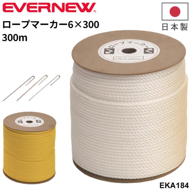 エバニュー ロープマーカー6×300 1巻 長さ300m 固定用釘付 日本製 ラインマーク グラウンド用品 グラウンド整備 ブランド EVERNEW 体育用品 用具 設備 学校備品 学校体育/EKA184【取寄】【ギフト不可】