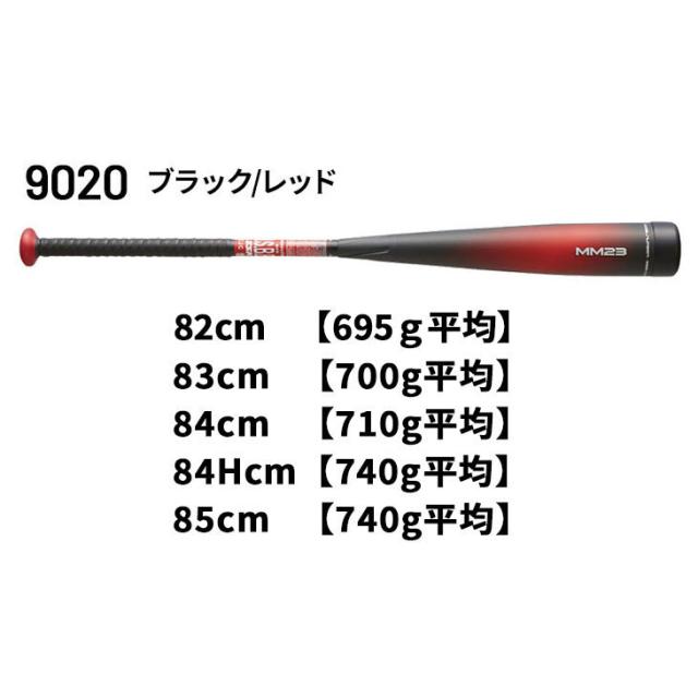 SSK 軟式バット MM23 85cm トップバランス バットケース付 SSK
