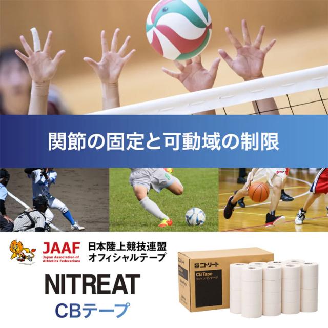 二トリート NITREAT CBテープ CBV-38 38mm×13.7m コットンテープ 非伸縮 メッシュタイプ ホワイト 32巻入 バリューパック ケース売り 大容量 32個入 テーピング スポーツテープ コットンバンデージ ブランド スポーツケア用品/CBV38【取寄】【ギフト不可】