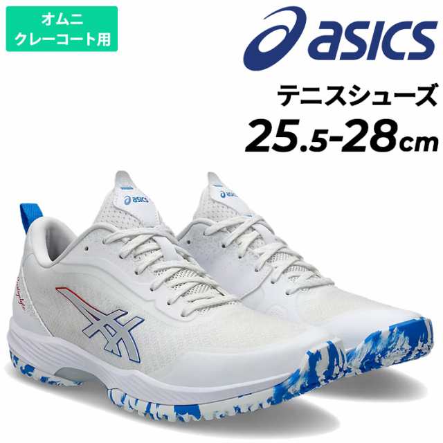 アシックス テニスシューズ オムニ・クレーコート用 メンズ アシックス テニスシューズ オムニ・クレーコート用 メンズ