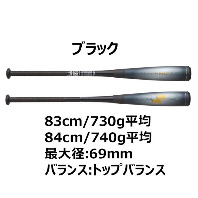 【予約販売 12月6日以降順次発送】エスエスケイ 野球 一般軟式 FRP製バット MM23MX トップバランス 83cm/730g 84cm/740g パワーヒッター 軟式野球 カーボンバット 高校軟式 中学野球 草野球 軟式バット SSK BASEBALL 野球用品/SBB4040【ギフト不可】