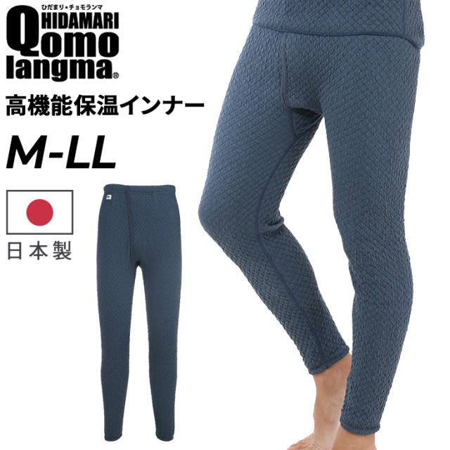 ひだまり チョモランマ 紳士ズボン下 ブランド メンズ インナータイツ スパッツ 防寒肌着 厚手 アンダーウェア 保温 速乾 汗冷え対策 吸汗 抗菌防臭 消臭 日本製 男性用 暖かい 健康肌着 秋冬 スポーツ ゴルフ アウトドア バイク/QMS-95【取寄】【返品不可】